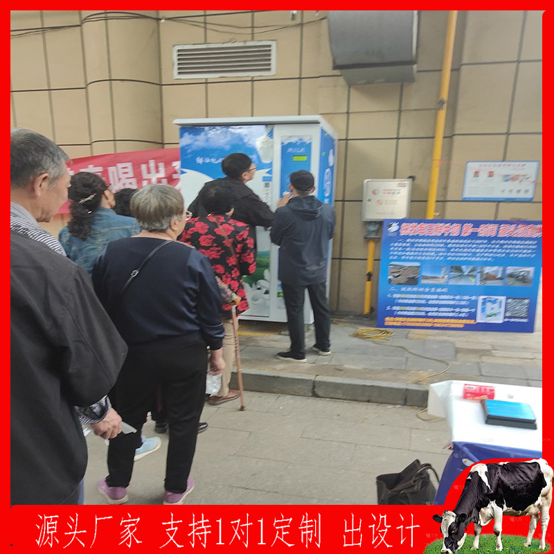 鲜奶机