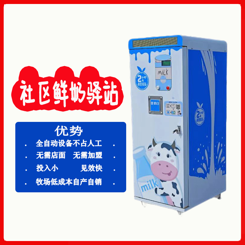 小区打奶机多少钱一台？如何选择