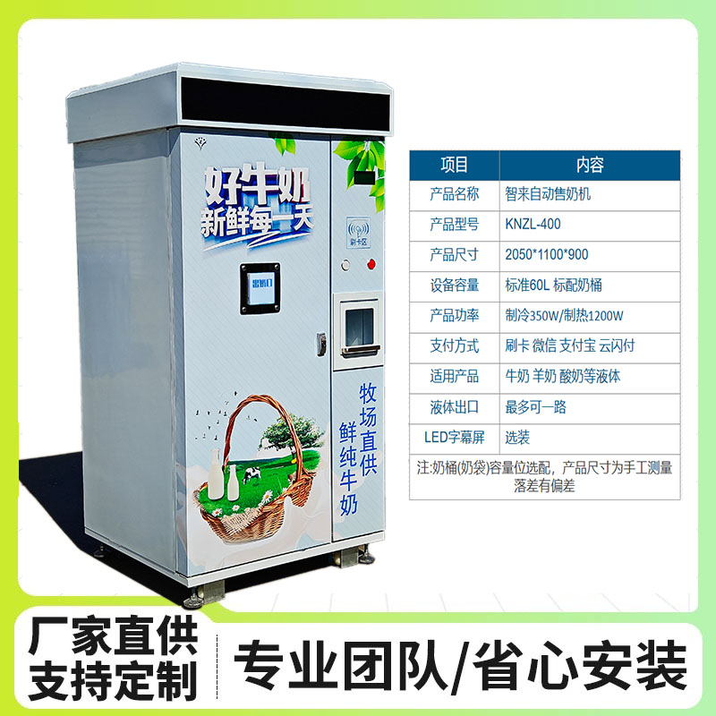 打奶机
