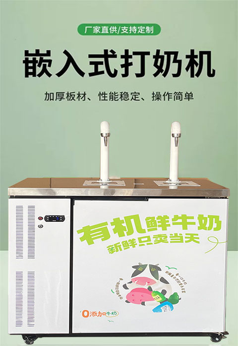 智来打奶机