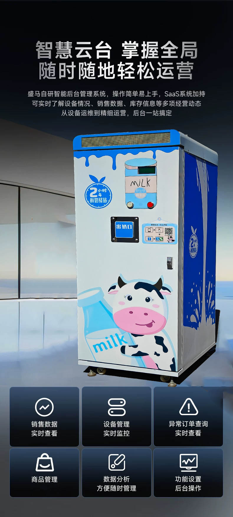 智来社区打奶机