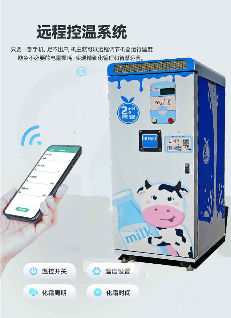 智来自助售奶机