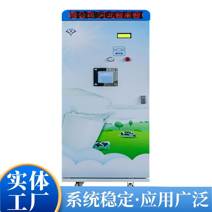 自动售奶机