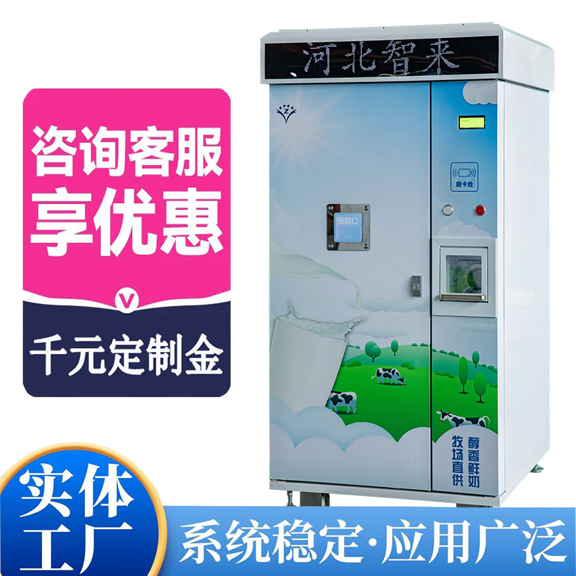 售奶机.jpg 售奶机.jpg