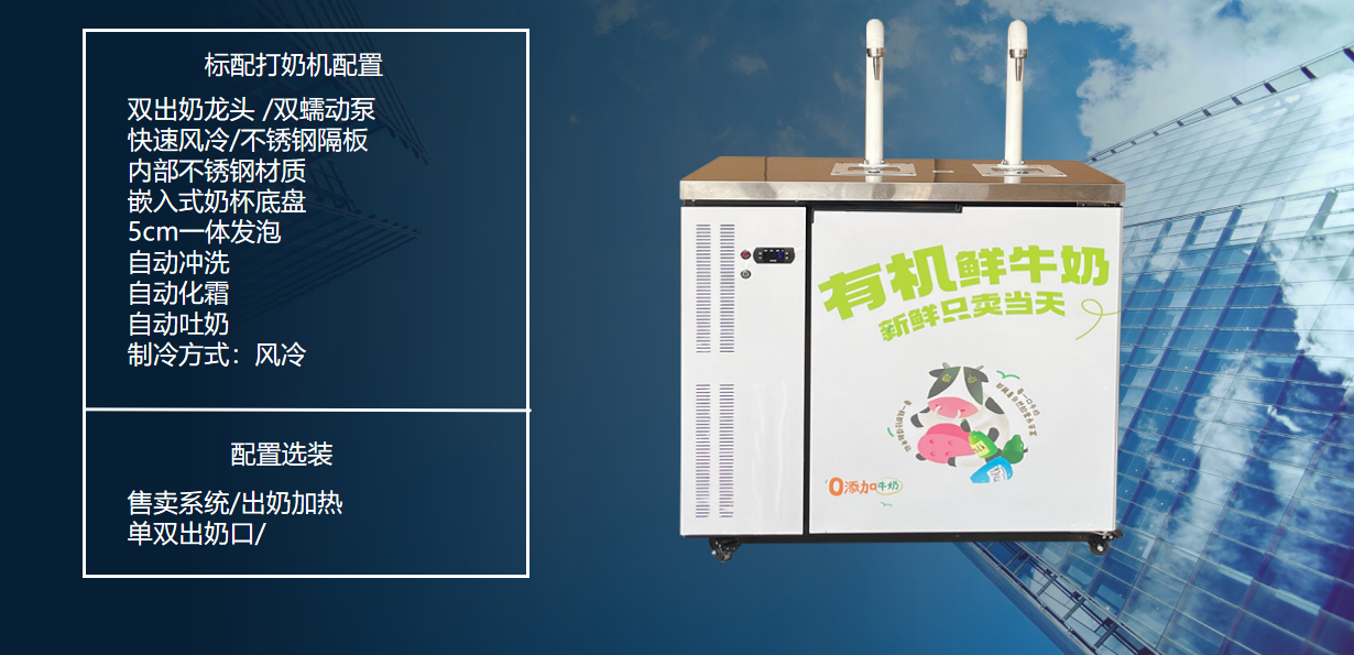 智来鲜奶吧台机.png