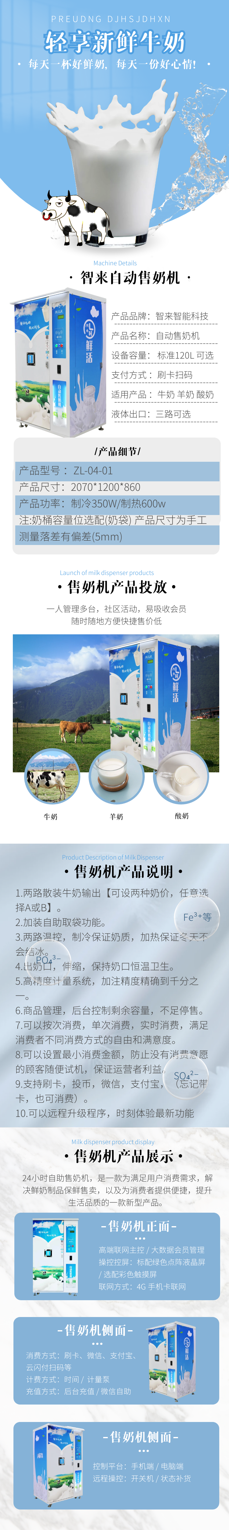 自动售奶机(图1)